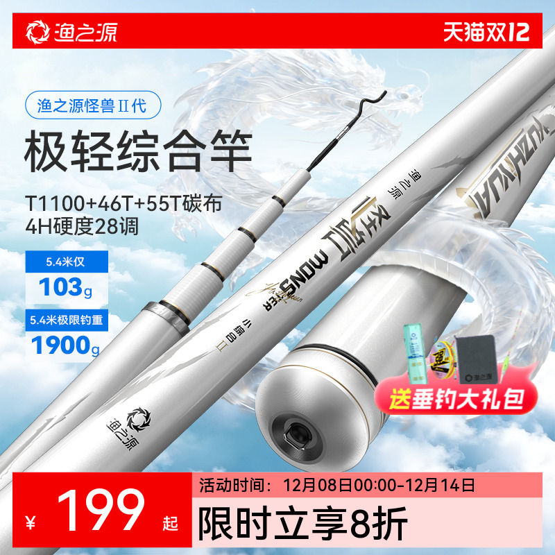 渔之源怪兽二代极轻小综合鱼竿