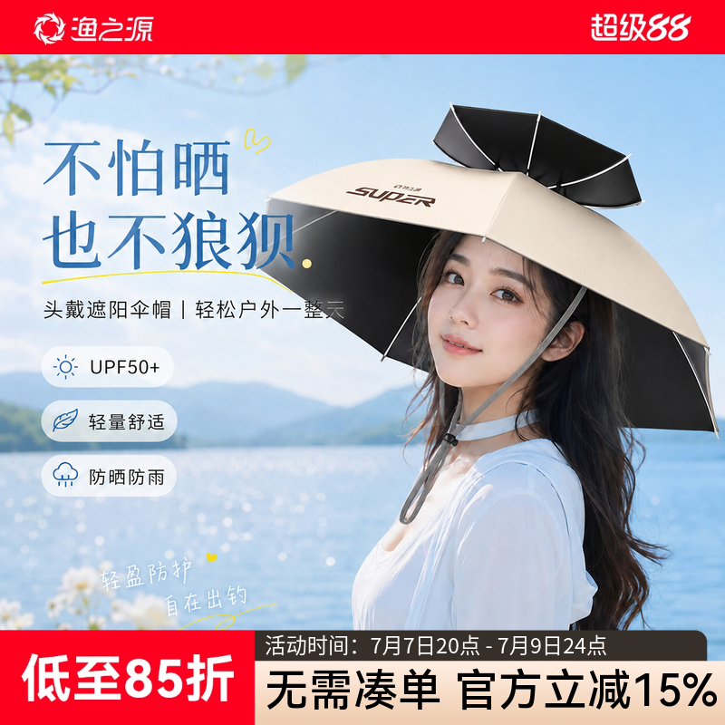 渔之源伞帽头戴式雨伞帽子斗笠头伞帽防雨防晒遮阳伞帽折叠钓鱼伞