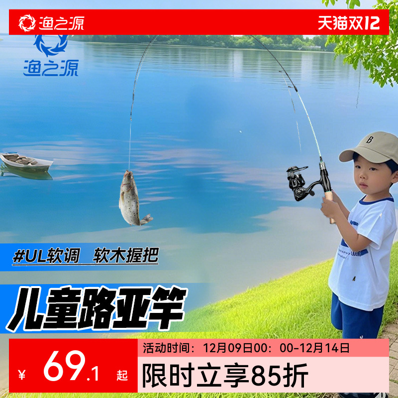 渔之源儿童路亚竿钓鱼竿全套