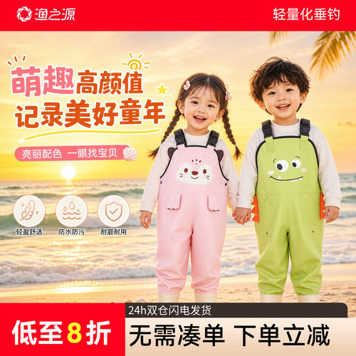 【新品热销】渔之源赶海装备儿童