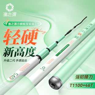 渔之源小蜻蜓二代鱼竿鲫鱼竿手竿轻量小综合台钓竿钓鱼竿野钓手杆