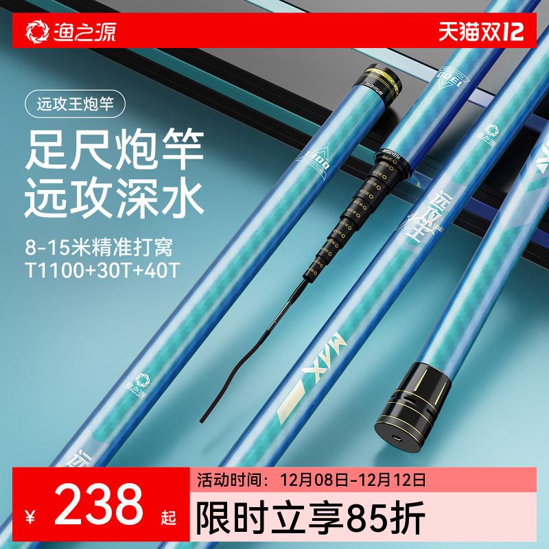 渔之源远攻王炮竿【草洞利器】