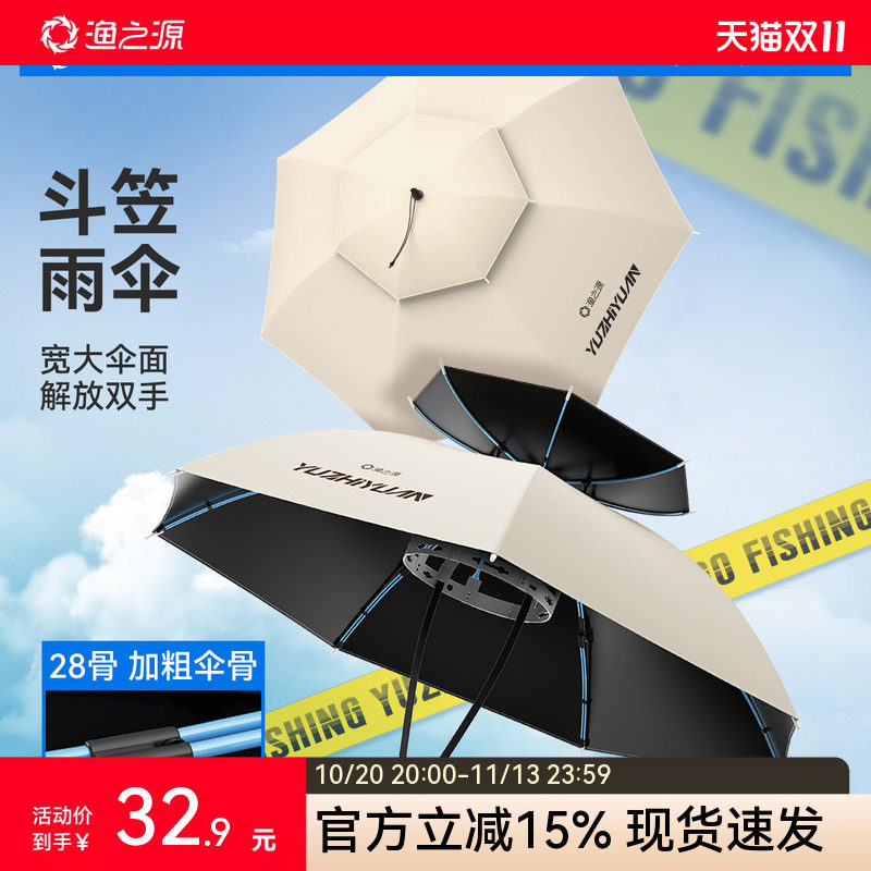 渔之源斗笠伞帽头戴式2026新款钓鱼专用伞遮阳伞帽头顶头戴式伞帽