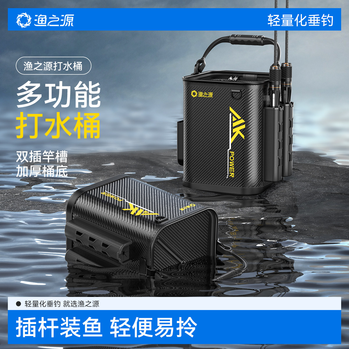 渔之源打水桶插竿桶户外新型便携水桶钓鱼路亚鱼护桶户外活鱼桶