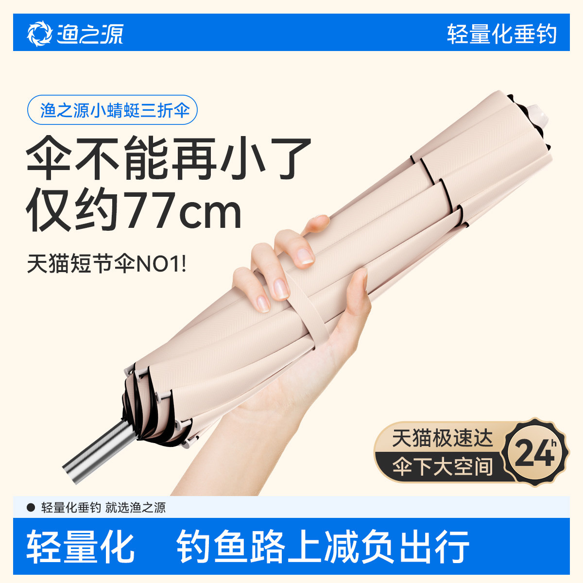 渔之源三折叠钓鱼伞钓鱼专用遮阳伞轻便便携沙滩伞折叠雨伞防晒伞