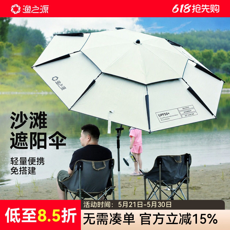 渔之源沙滩伞户外便携式遮阳伞露营伞2026新款专用折叠摆摊太阳伞