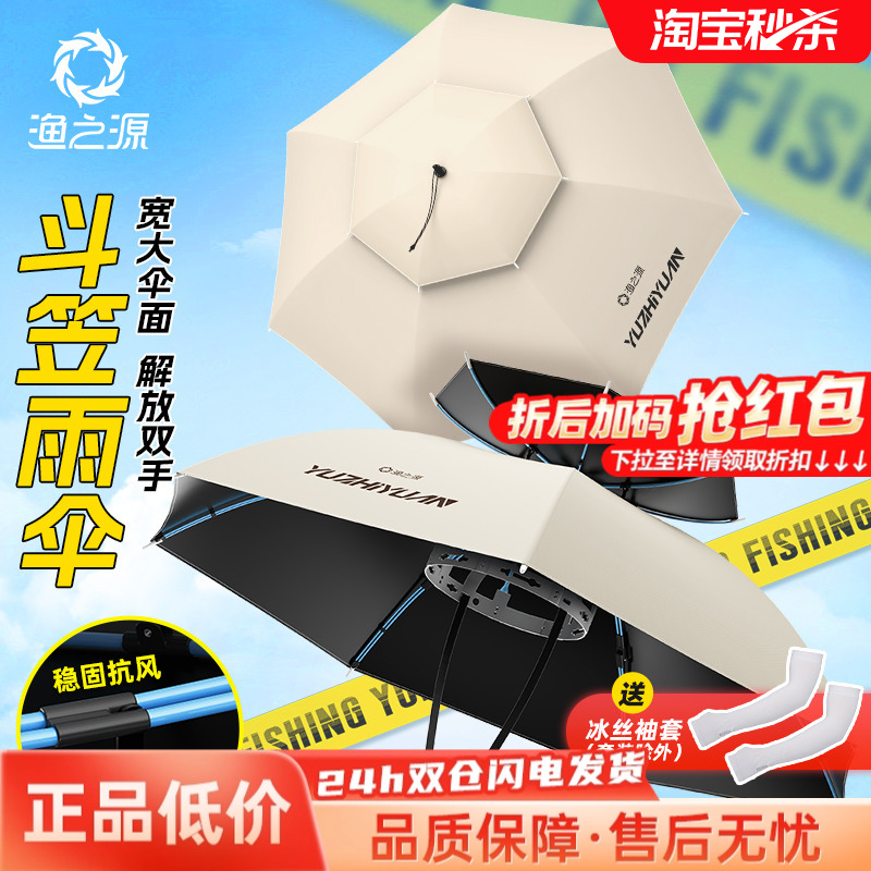 渔之源头戴式雨伞便携折叠伞帽