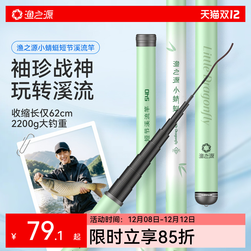 【新品特惠】渔之源小蜻蜓溪流竿