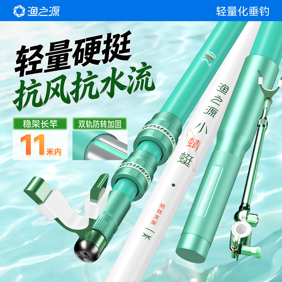 高硬竿身双轨防转稳架长竿不塌腰图片