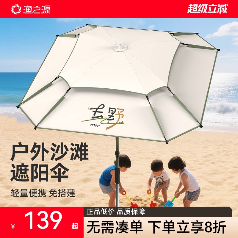 渔之源户外沙滩遮阳伞野营露营伞太阳伞折叠便携式摆摊钓鱼伞雨伞