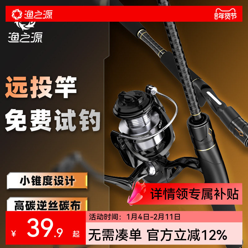 渔之源猎刃轻量路亚泛用抛竿远投海钓翘嘴海鲈竿大物套装筏钓竿,户外/登山/野营/旅行用品,路亚竿,淘宝优惠券,粉丝福利购,淘宝优惠卷