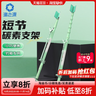 渔之源小蜻蜓短节碳素炮台支架竞技支架迷你便携伸缩地插鱼竿支架
