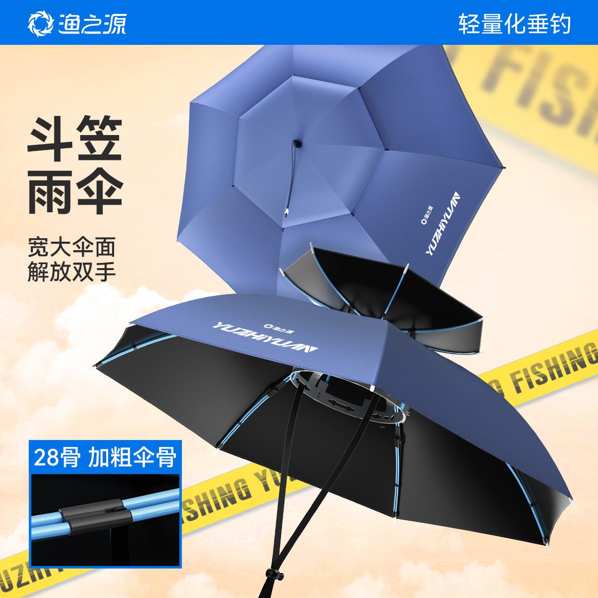 渔之源伞帽子伞斗笠式雨伞帽大号伞帽头戴式头顶雨伞头戴遮阳钓伞