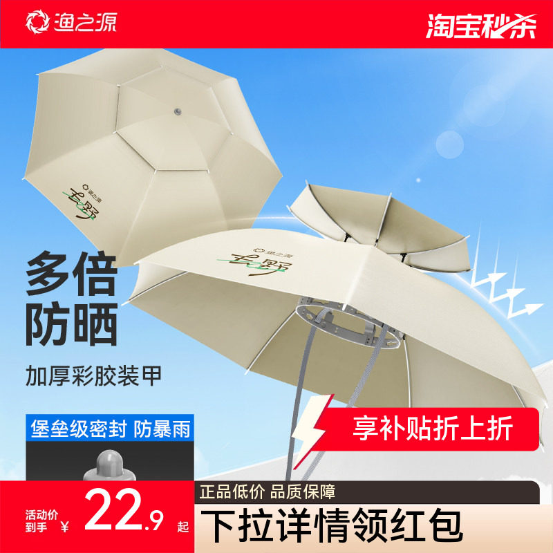 渔之源钓鱼伞帽头戴式雨伞斗笠折叠头顶伞双层大号遮阳防晒帽子伞