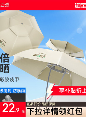 渔之源钓鱼伞帽头戴式雨伞斗笠折叠头顶伞双层大号遮阳防晒帽子伞