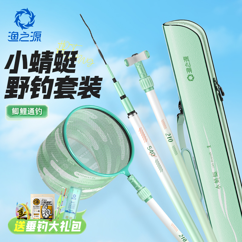 渔之源小蜻蜓鱼竿全套手竿轻量碳素台钓竿钓鱼竿野钓手杆套装