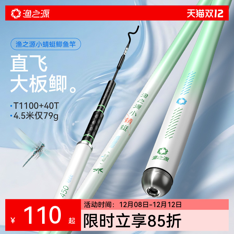 渔之源小蜻蜓鲫鱼竿手竿