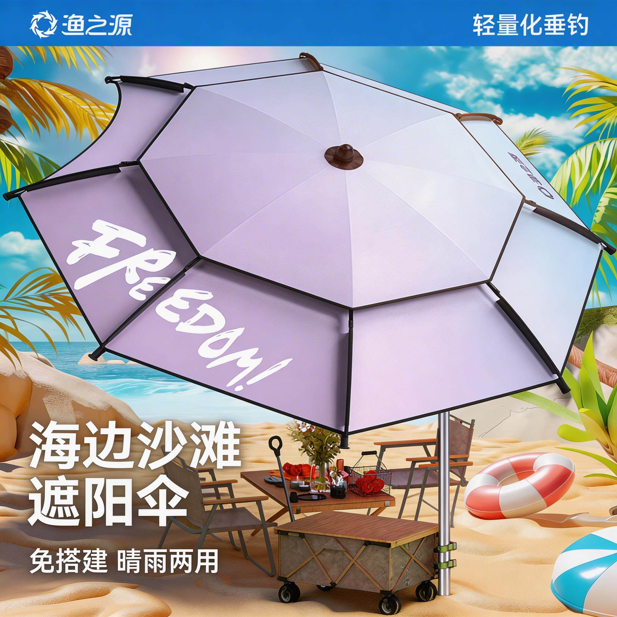 渔之源2026新款户外遮阳伞沙滩伞天幕帐篷免搭建露营钓鱼专用大伞