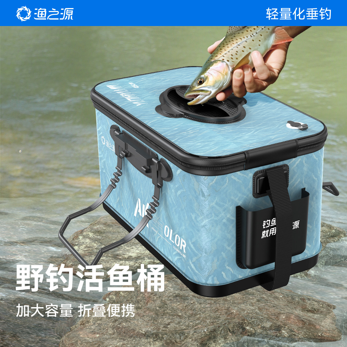 渔之源活鱼桶鱼桶野钓专用折叠路亚钓鱼鱼箱钓鱼桶密封活鱼箱鱼篓