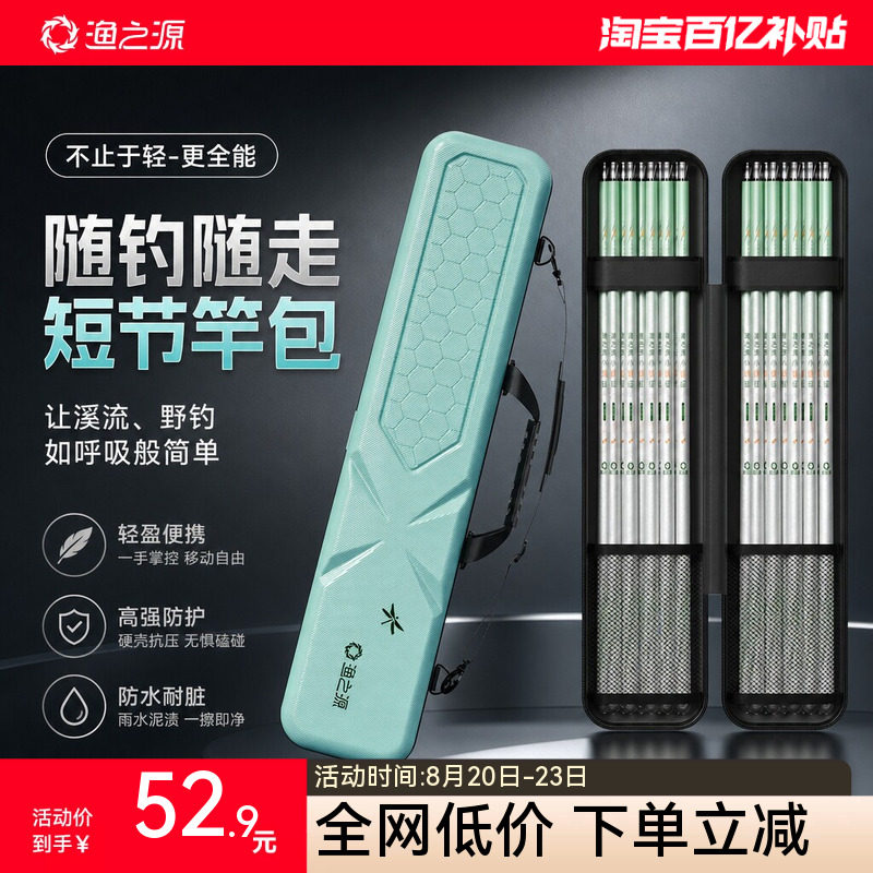 【溪流野钓】专用硬壳短节竿包图片