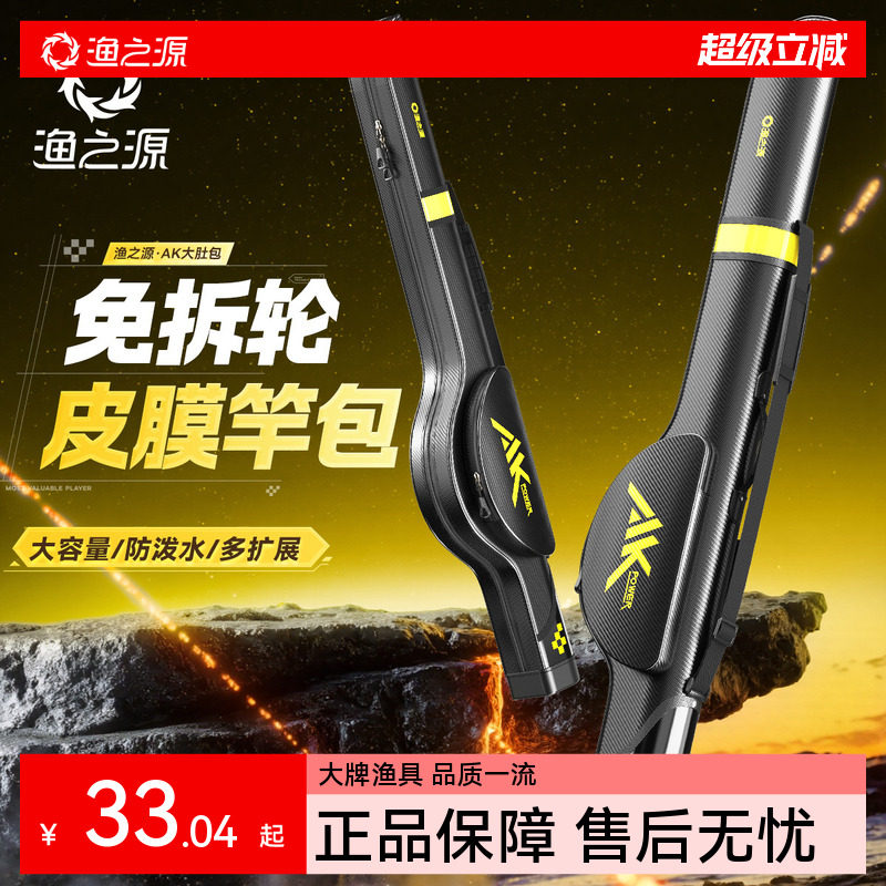渔之源路亚收纳包大肚竿包硬壳渔具包鱼竿包免拆轮海竿专用杆包,户外/登山/野营/旅行用品,渔具包,淘宝优惠券,粉丝福利购,淘宝优惠卷