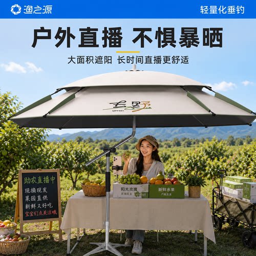 渔之源户外直播遮阳伞防晒伞