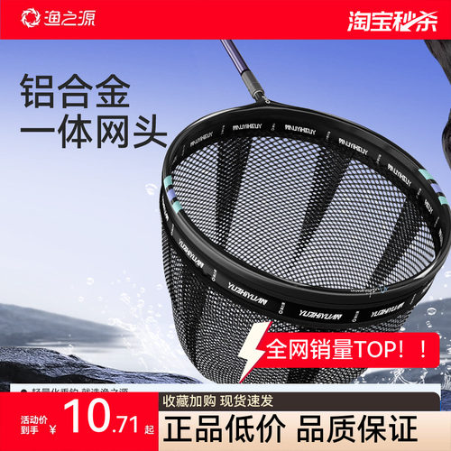 【一体式网圈】渔之源抄网头