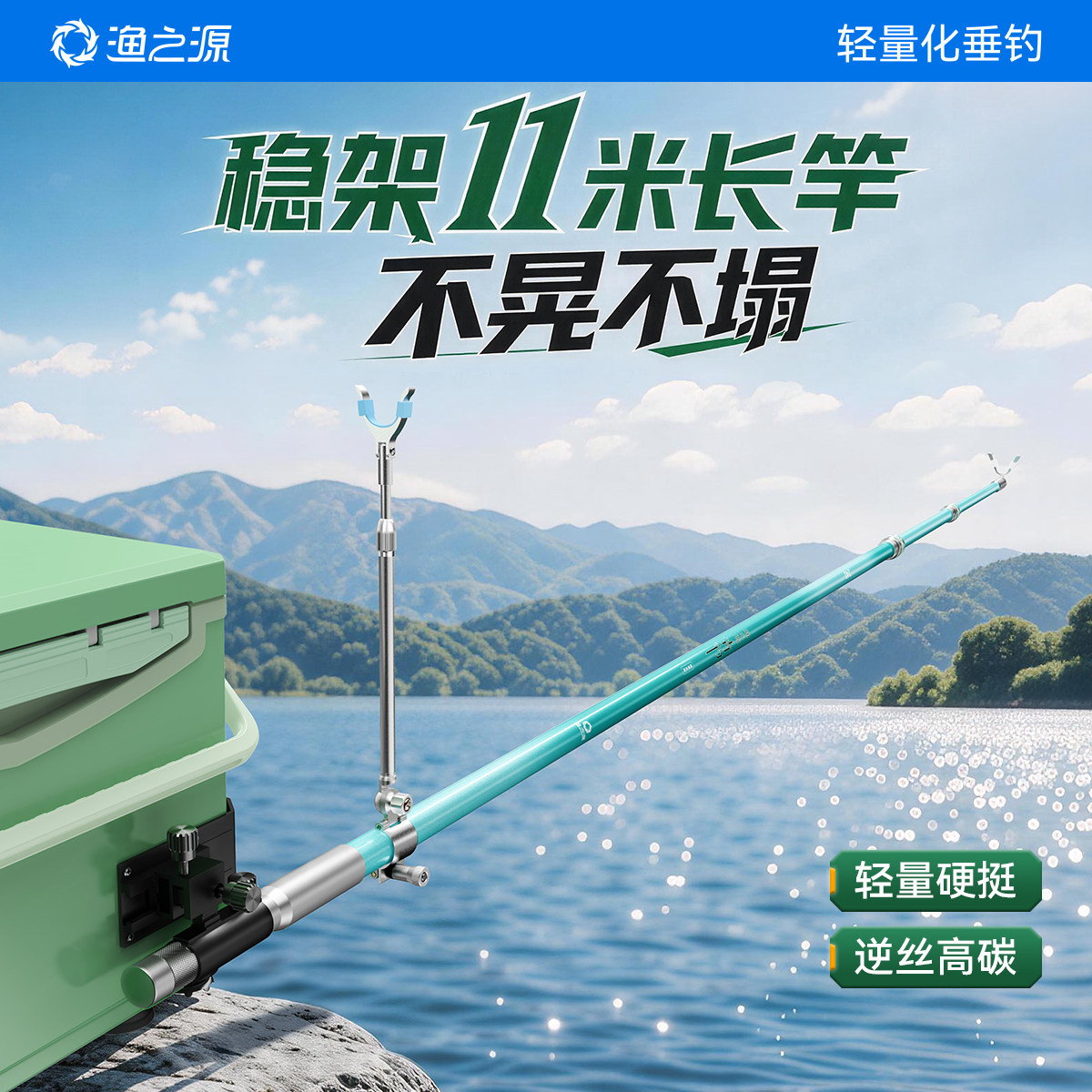 渔之源碳素超硬台钓炮台支架图片