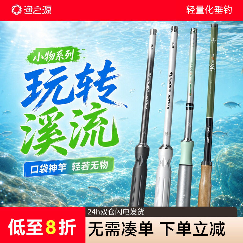 渔之源溪流短节鱼竿初学者套装迷你鱼杆小物钓手竿儿童小物钓鱼竿