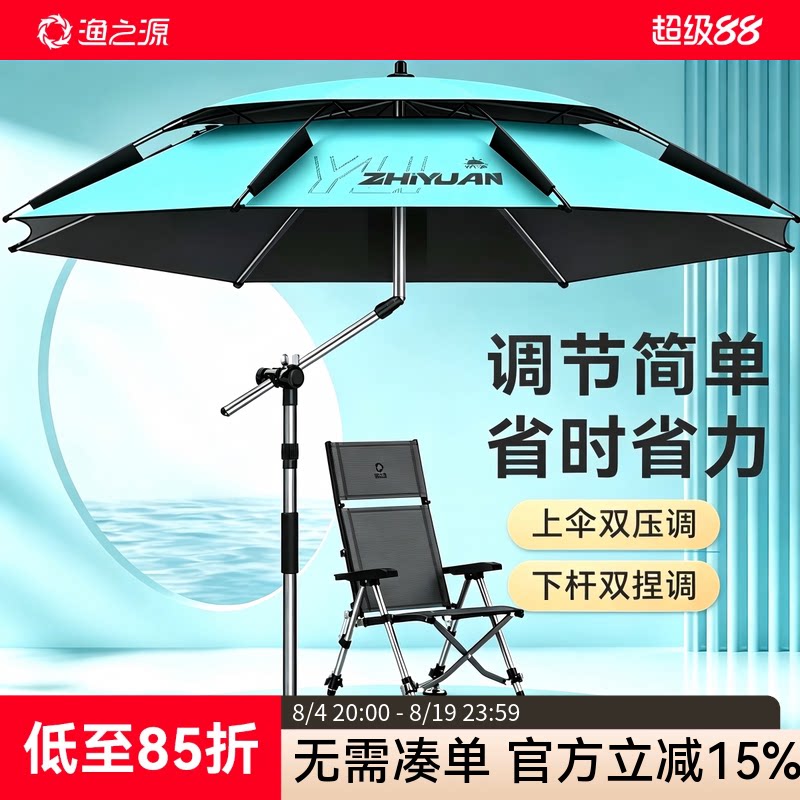 渔之源钓伞钓鱼伞野钓专用机械臂钓鱼伞雨伞新型户外遮阳伞太阳伞