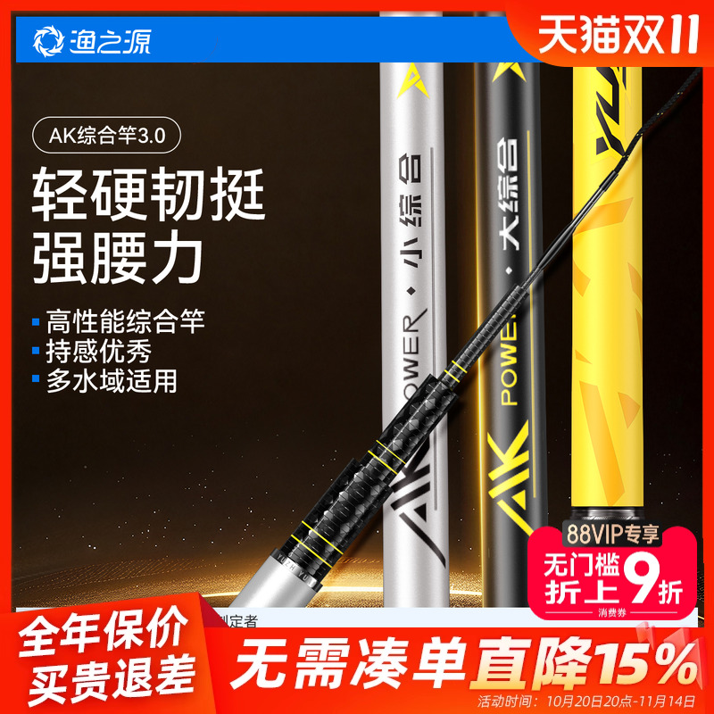 渔之源AK三代钓鱼竿手竿综合竿