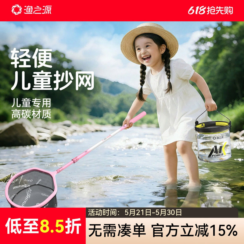 渔之源儿童捞鱼网兜渔网捞小鱼轻量捕鱼网兜儿童抄网伸缩户外玩具
