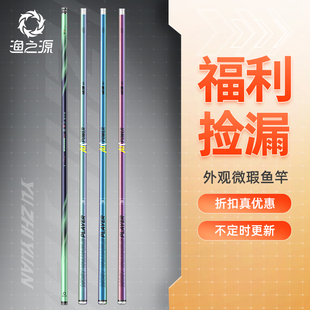 渔之源微瑕鱼竿钓鱼竿鱼竿手竿超轻超硬清仓特价 鲫鲤鲢鳙竿台钓竿