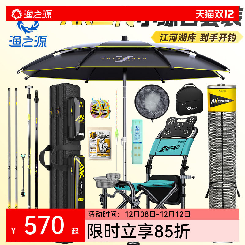 渔之源鱼竿大全套一套钓鱼装备钓箱钓鱼竿套装台钓鱼具鱼竿手竿