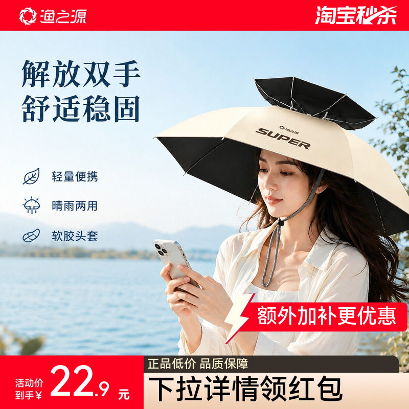 渔之源伞帽头戴式雨伞头顶雨伞帽子斗笠伞帽遮阳伞钓鱼伞帽防晒伞