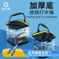 Yuzhiyuan Road Asian Live Fish Barrel Barrel Прозрачная складная ведро ручей ручей Horseta маленькая рыба живая рыба коробка дикая рыбацкая рыба