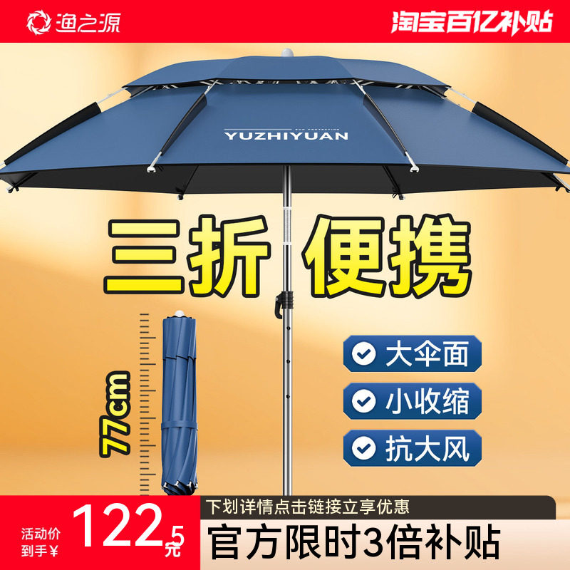 渔之源三折叠钓鱼伞2026新款钓伞钓鱼遮阳伞专用雨伞便携短节伞
