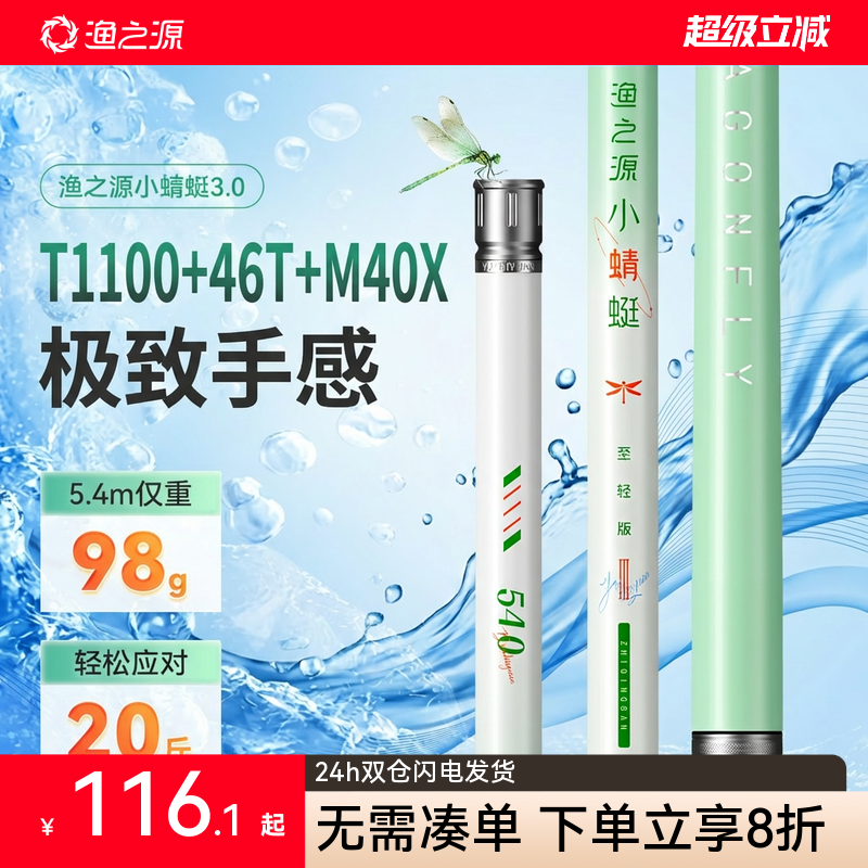 渔之源小蜻蜓三代鱼竿手竿超轻硬鲫鱼竿极轻小综合台钓钓鱼竿手杆