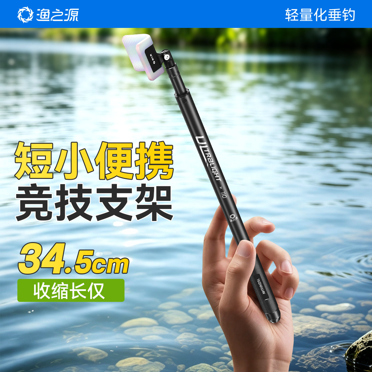 随钓随走可放钓箱短节竞技支架图片