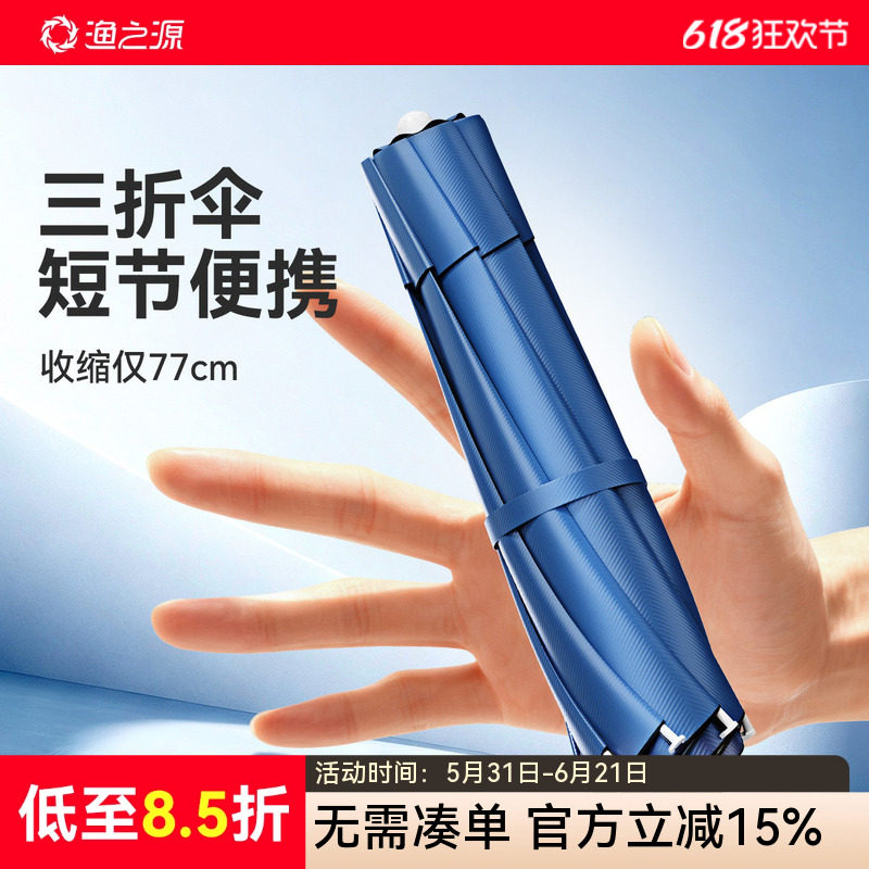 渔之源三折叠钓鱼伞2026新款防晒雨伞钓鱼专用太阳伞短节便携露营
