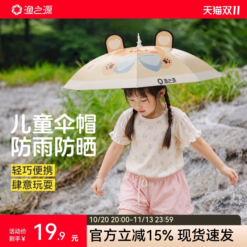 渔之源儿童伞帽头戴式雨伞斗笠折叠头顶伞遮阳防晒防雨晴雨两用伞