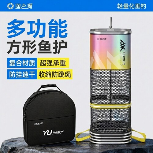 渔之源新款方形鱼护高质量渔护