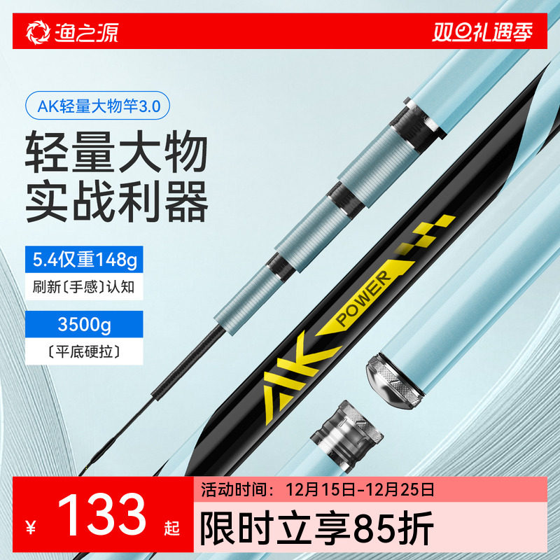 渔之源AK钓鱼竿手竿轻量大物竿鲢鳙巨物超轻超硬黑坑野钓大物杆