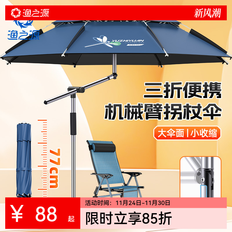 渔之源钓鱼伞2025新款三折叠钓伞