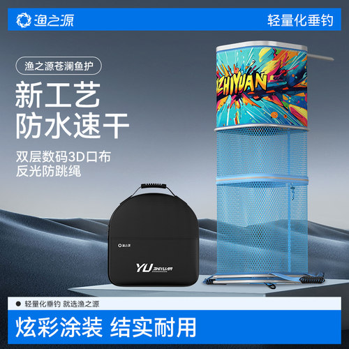 渔之源小鱼护野钓专用方形鱼护