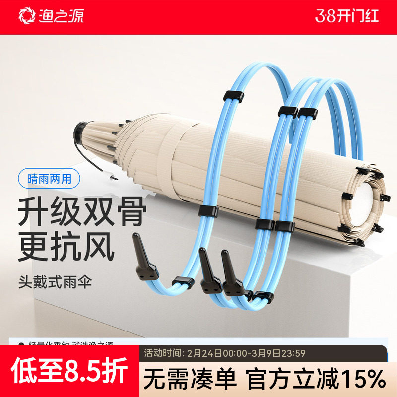 渔之源头戴式雨伞伞帽斗笠雨伞钓鱼专用头伞特大号伞帽头顶式雨伞