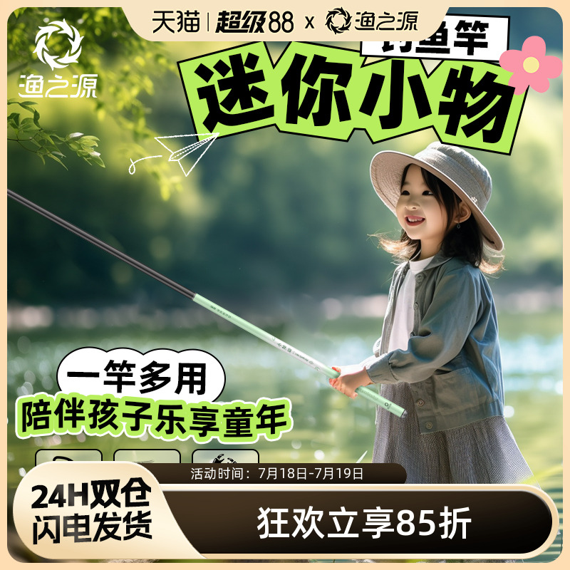 渔之源短节竿黑胶伞帽儿童抄网