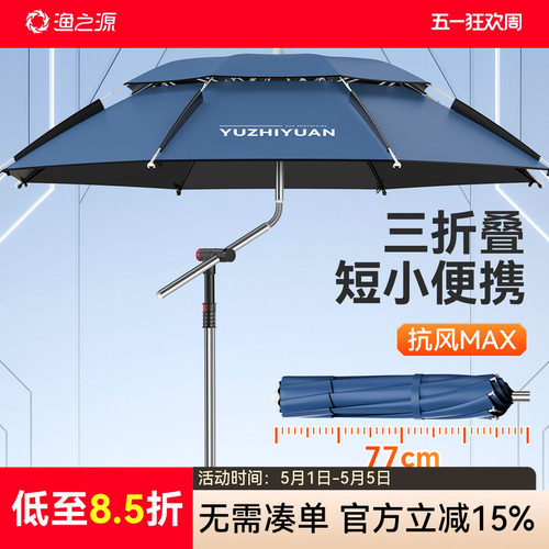渔之源钓鱼伞2026新款三折钓鱼伞