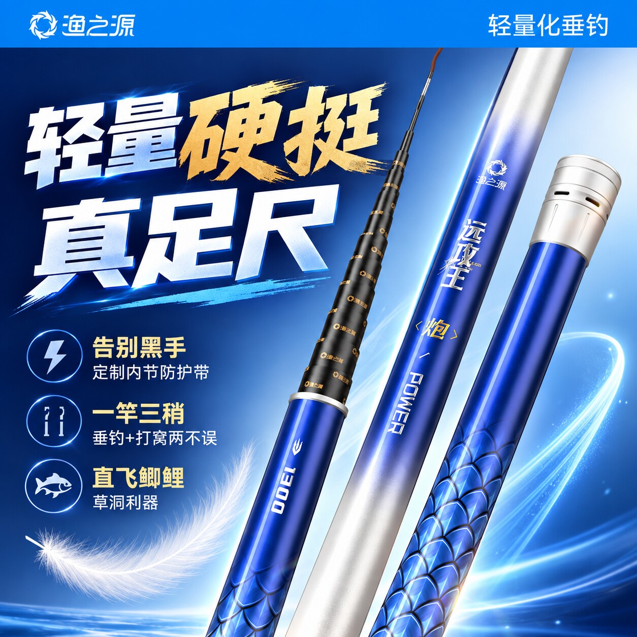渔之源远攻王炮竿传统钓长杆炮竿超轻超硬10/13m钓鱼竿手杆打窝竿