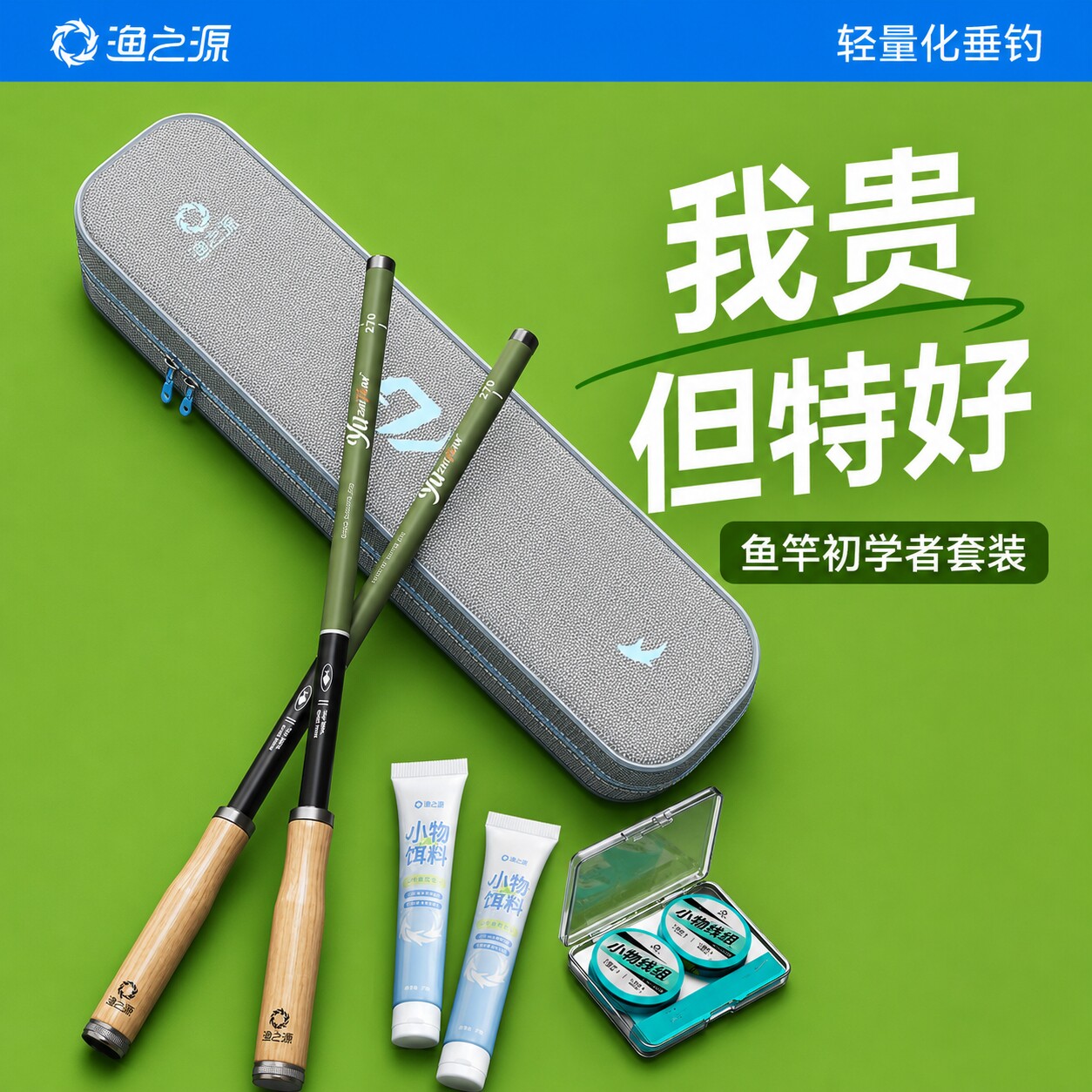渔之源溪流竿短节鱼竿初学者套装小物钓鱼竿儿童专用鱼竿全套一套